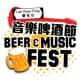 Click to see more about Lan Kwai Fong Beer & Music Festival, Hong Kong