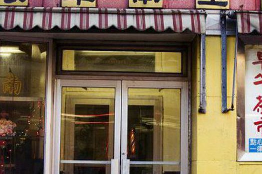 Nom Wah Tea Parlor